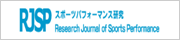 スポーツパフォーマンス研究
