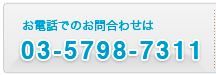 オンザフィールド電話番号 03-5798-7311